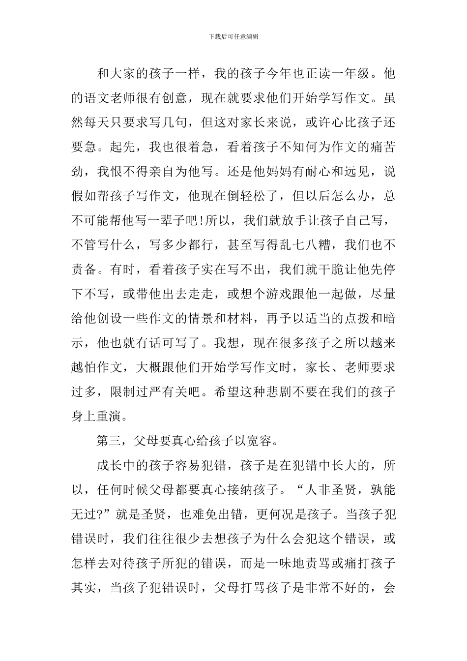 学会沟通交流演讲稿_第3页