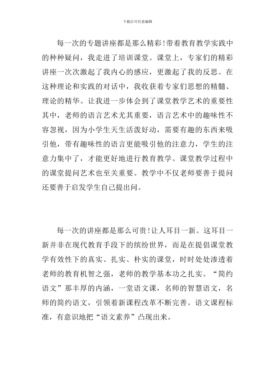 新教师培训工作总结报告_第2页