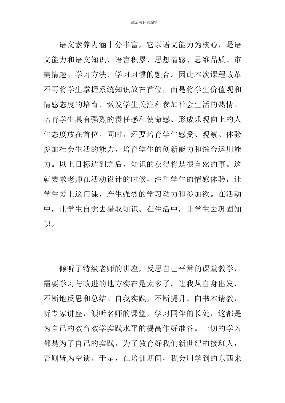 新教师培训工作总结报告_第3页