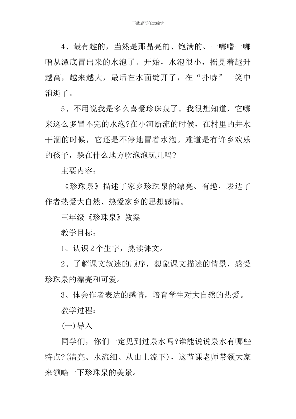 三年级《珍珠泉》知识点梳理_第3页