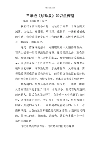 三年级《珍珠泉》知识点梳理