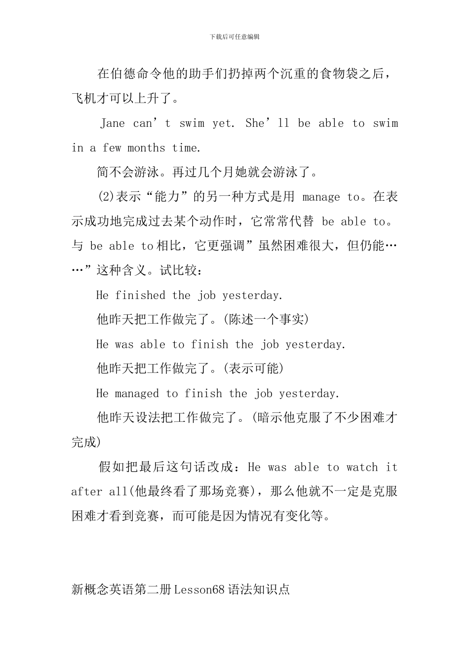 新概念英语第二册Lesson67-69语法知识点_第2页