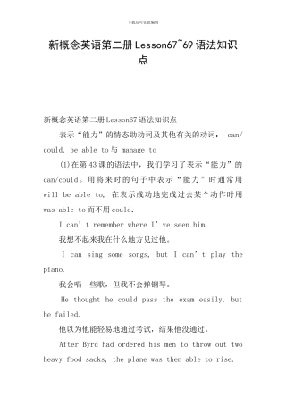 新概念英语第二册Lesson67-69语法知识点