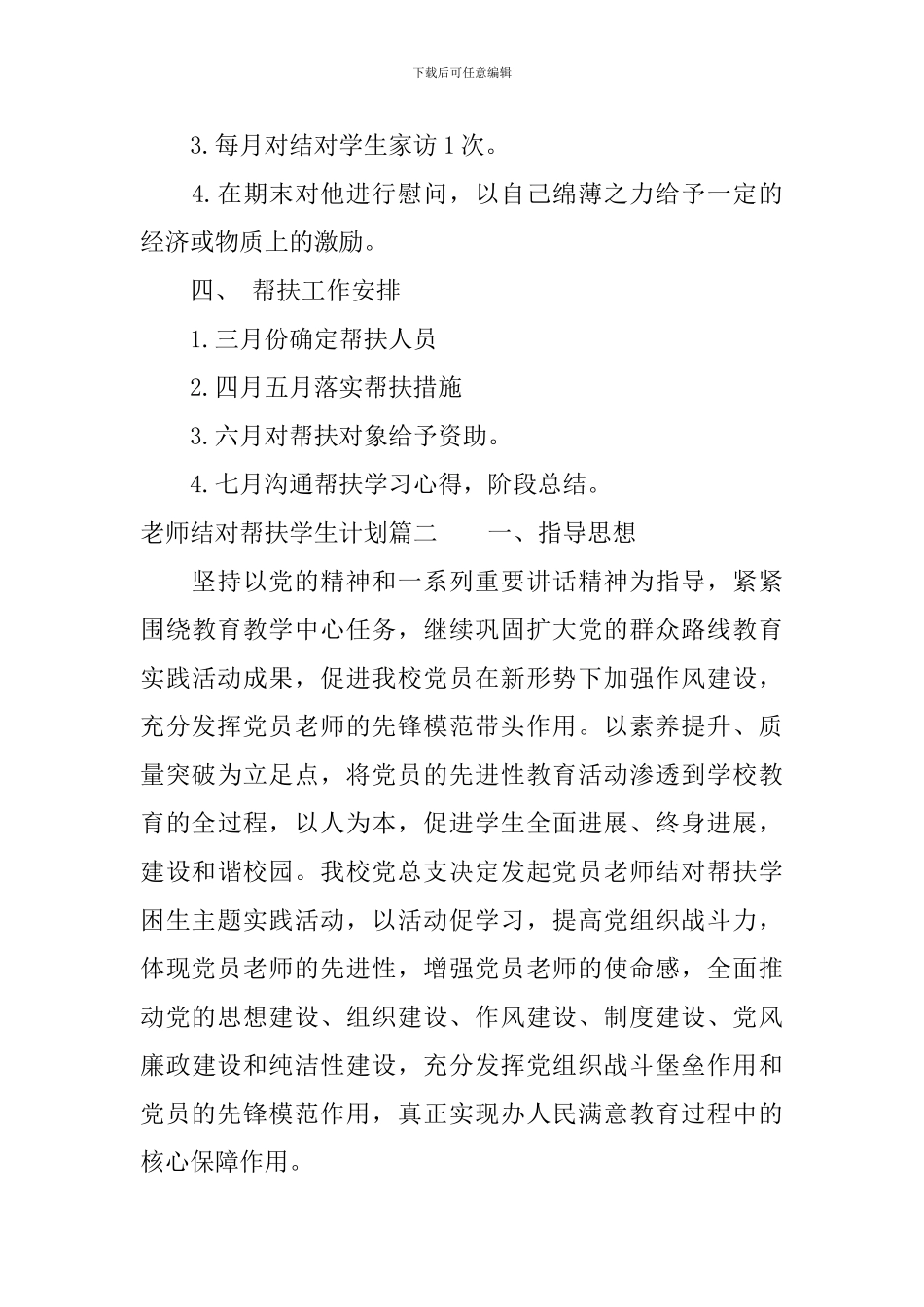 教师结对帮扶学生计划_第2页