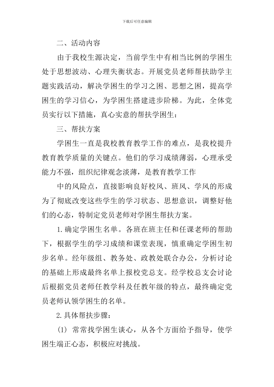 教师结对帮扶学生计划_第3页