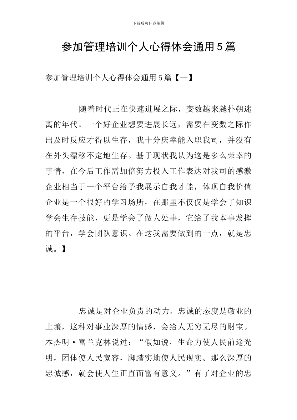 参加管理培训个人心得体会通用5篇_第1页