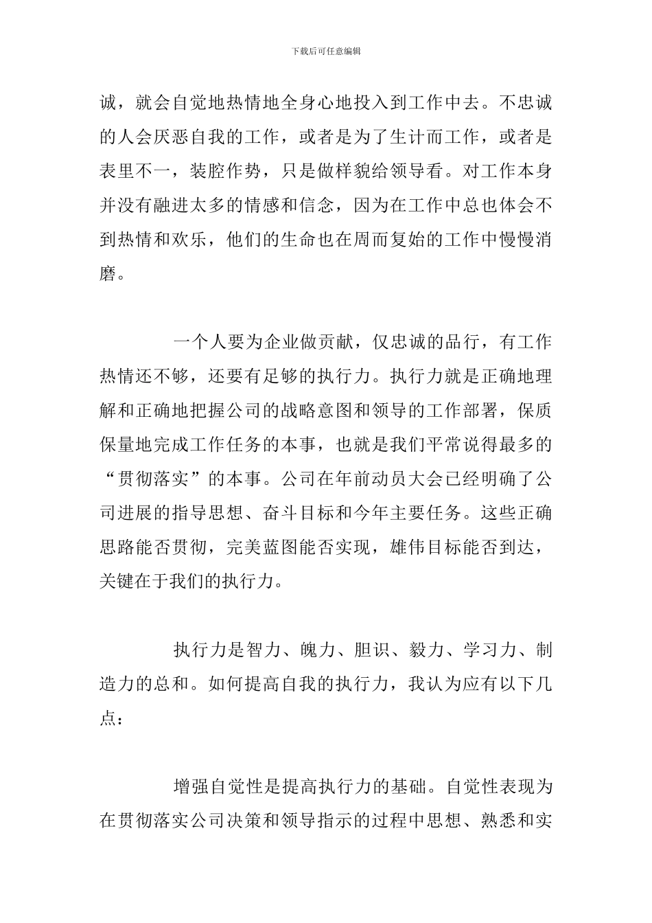 参加管理培训个人心得体会通用5篇_第2页