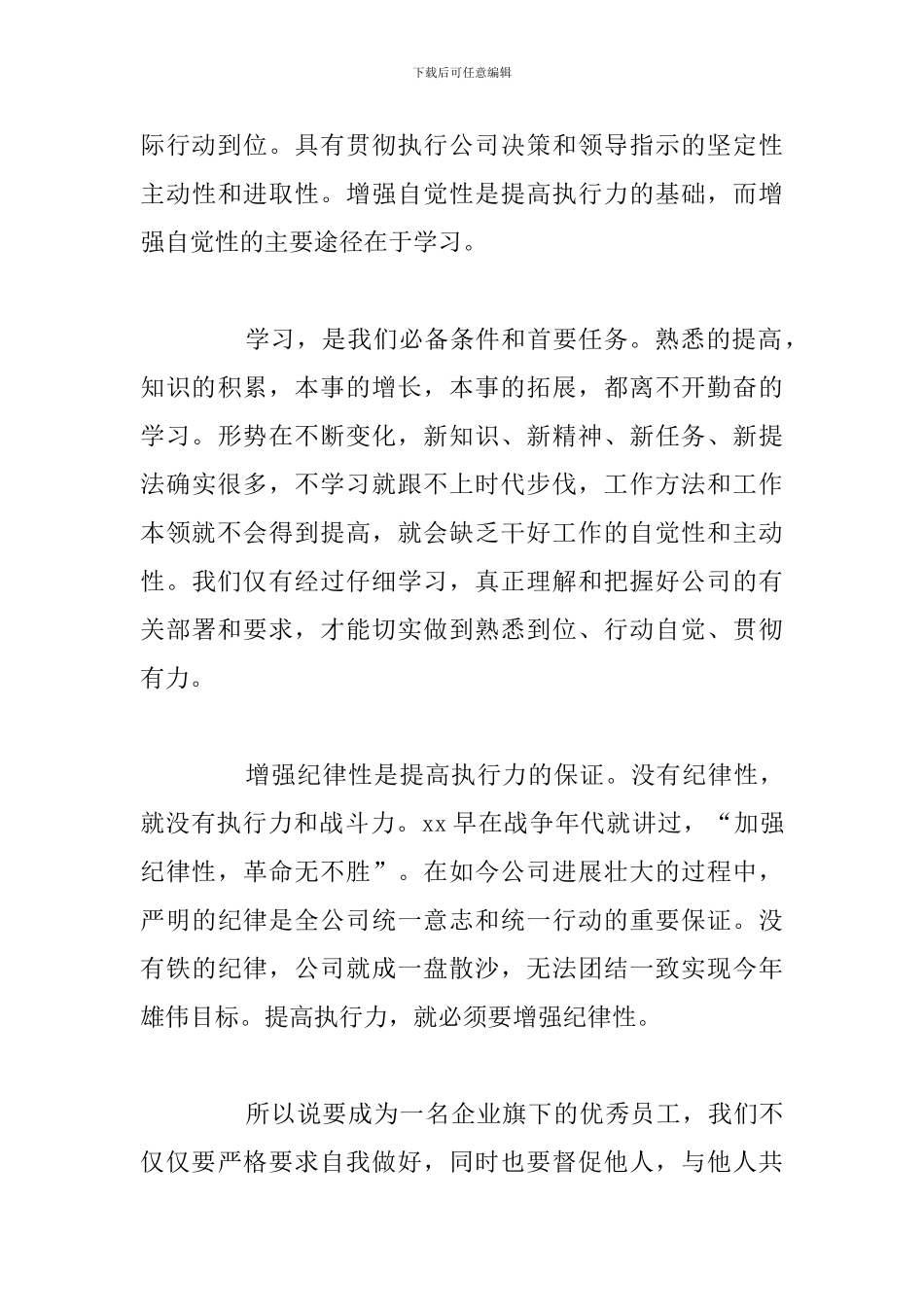 参加管理培训个人心得体会通用5篇_第3页