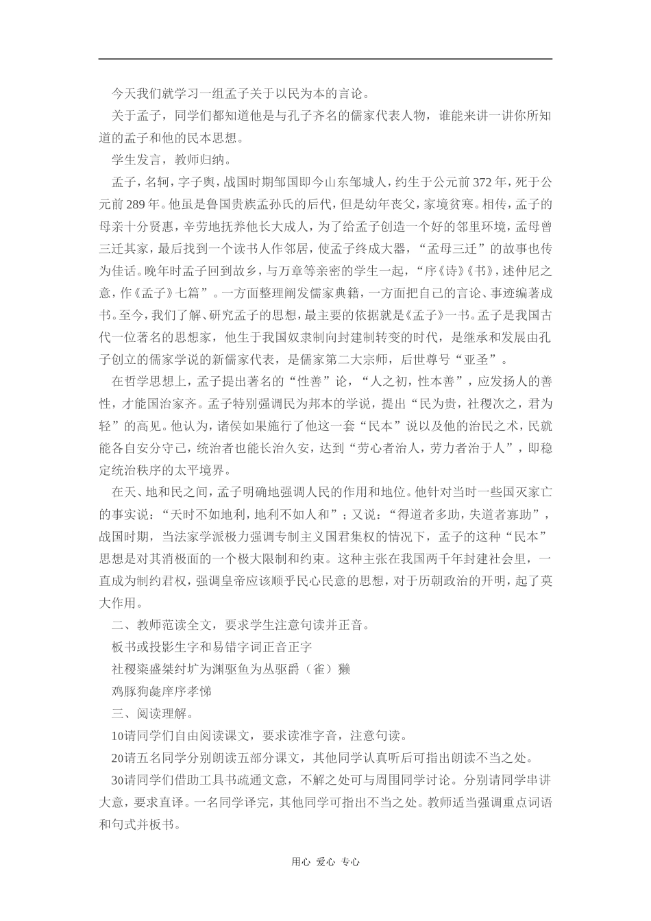 高中语文《论民本》教案(高中必修5)_第2页