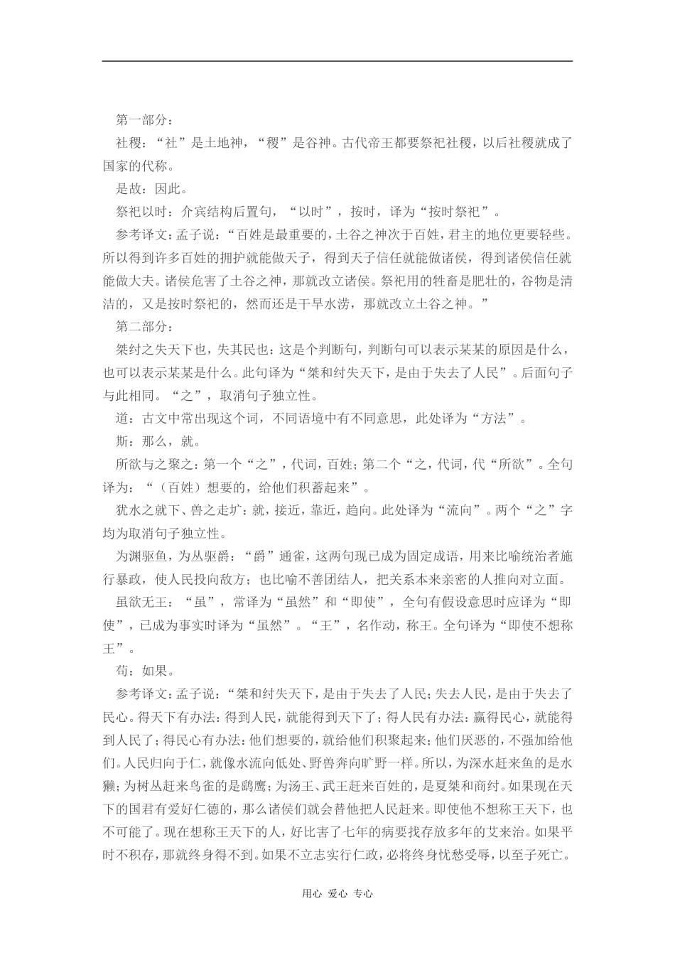 高中语文《论民本》教案(高中必修5)_第3页