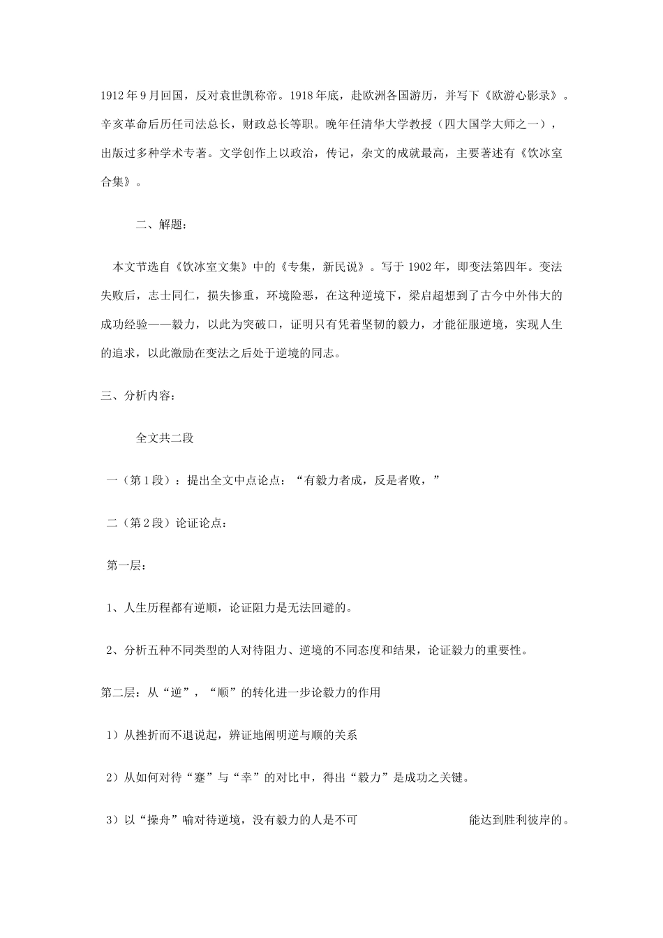 高中语文《论毅力》教案 粤教版必修2_第2页