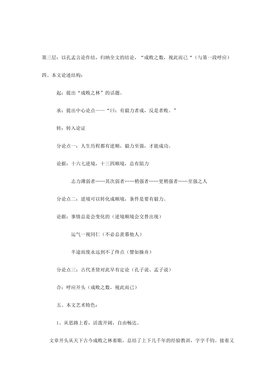 高中语文《论毅力》教案 粤教版必修2_第3页