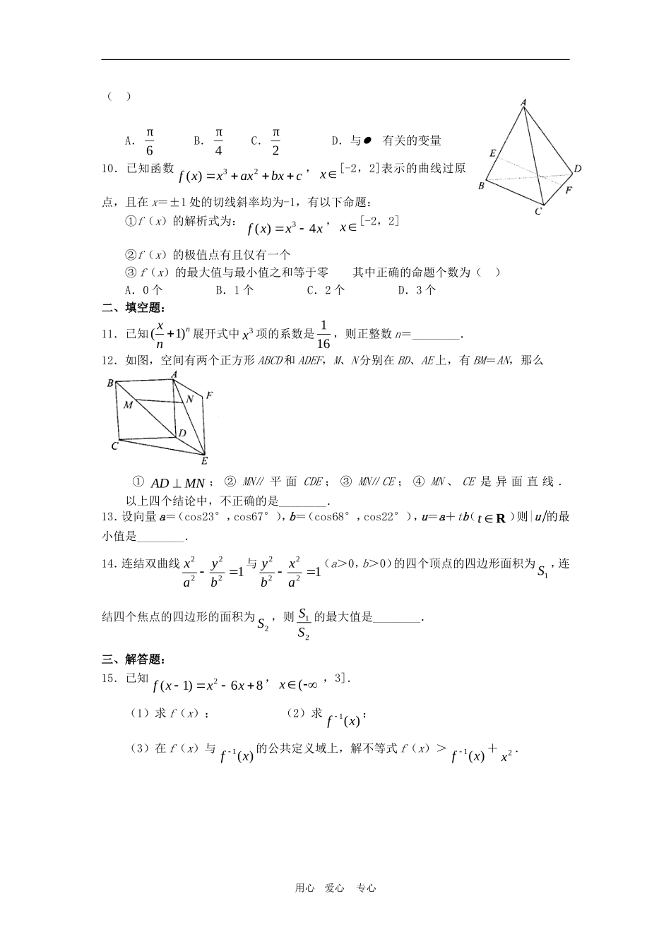 高三数学周末课外练习1_第2页