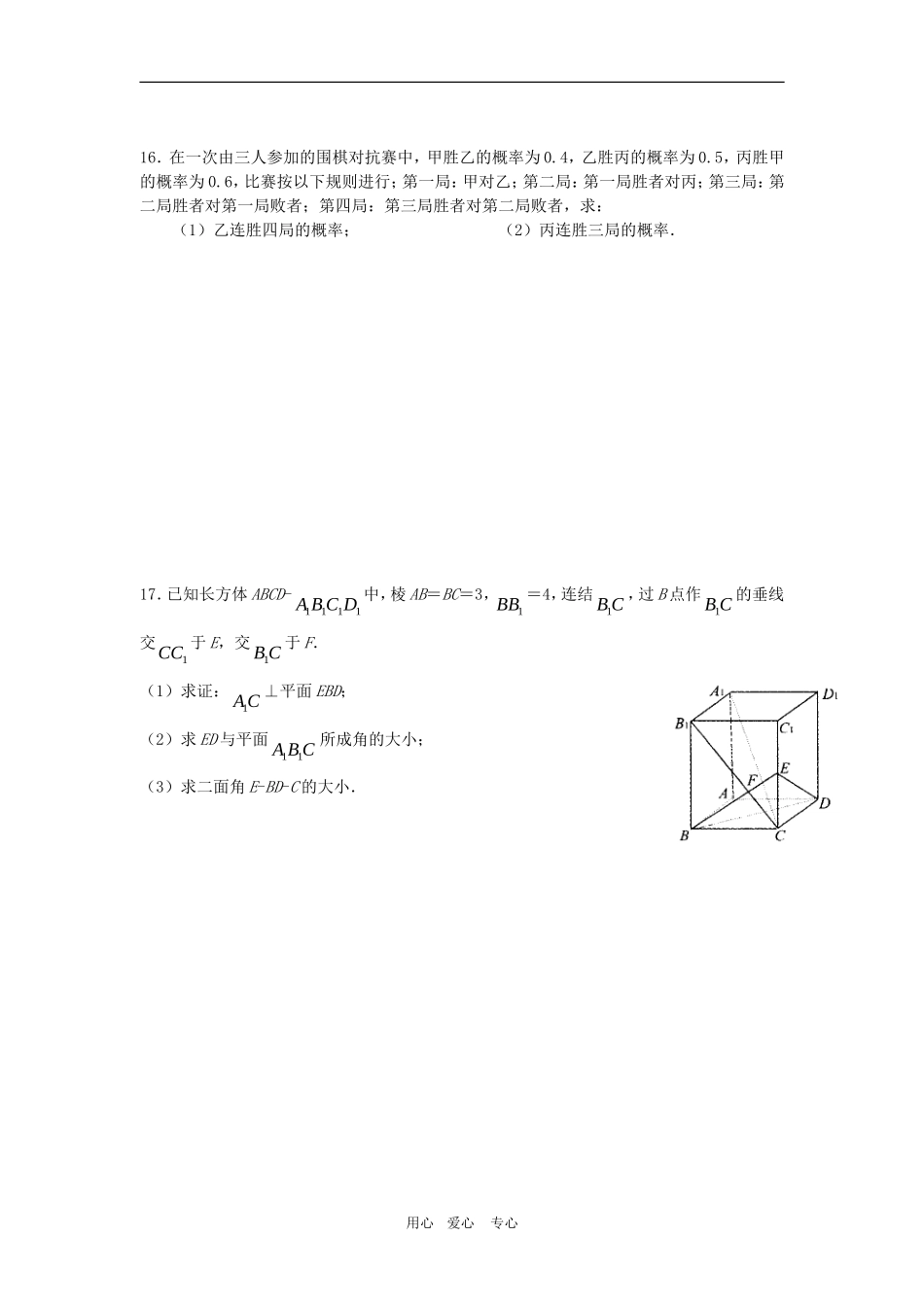 高三数学周末课外练习1_第3页