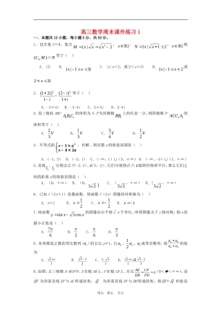 高三数学周末课外练习1