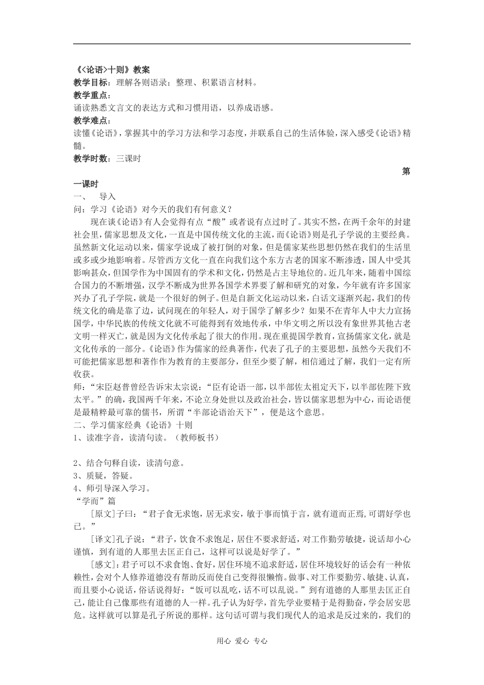 高中语文《论语》十则_第1页