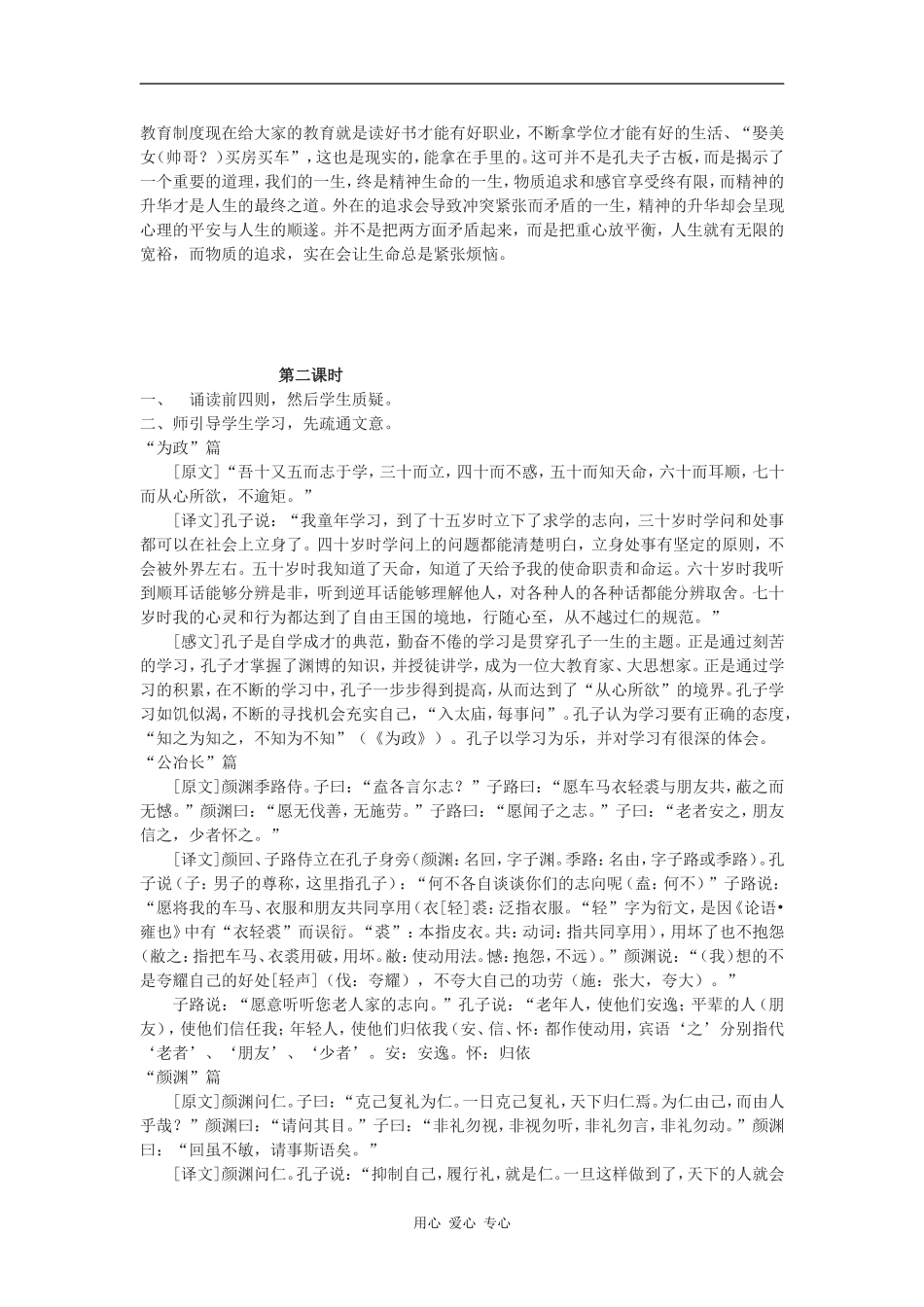 高中语文《论语》十则_第2页