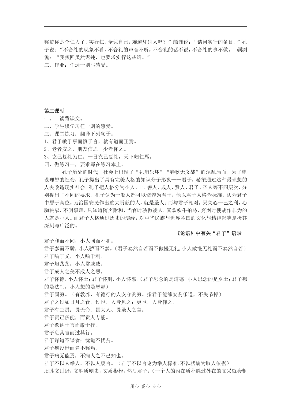 高中语文《论语》十则_第3页