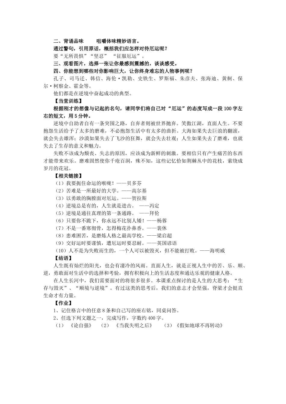 高中语文《论厄运》教案设计 苏教版选修_第2页