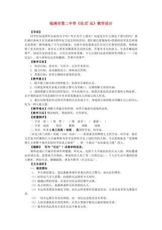 高中语文《论厄运》教案设计 苏教版选修