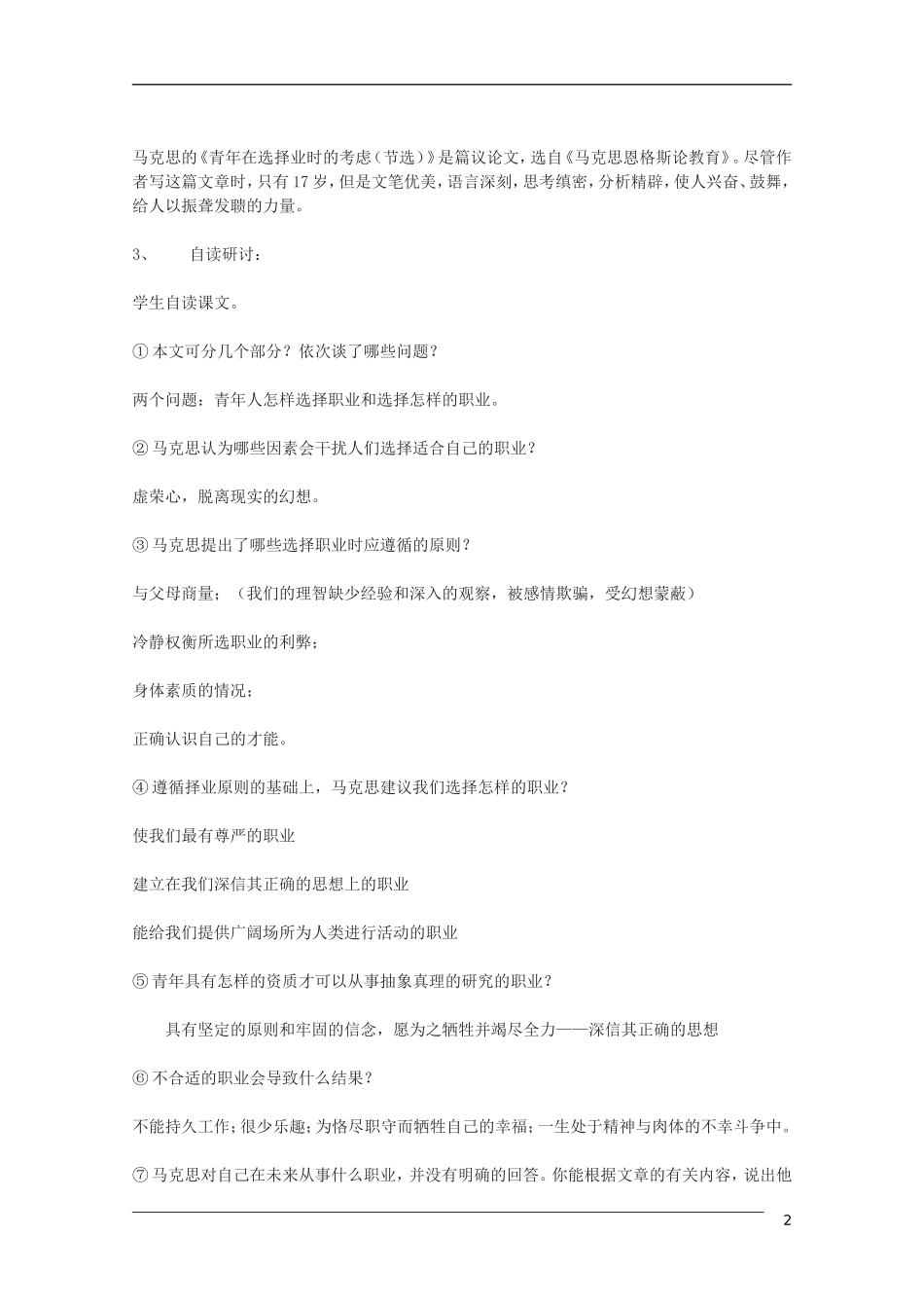 高中语文《设计未来》板块教案 苏教版必修1_第2页