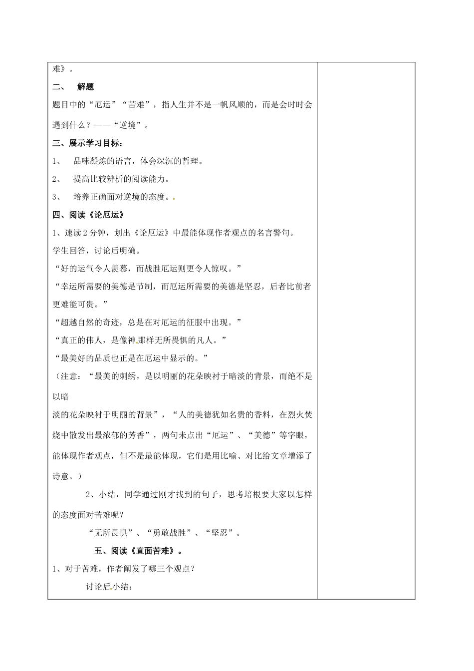 高中语文《论厄运》《直面苦难》 教案 苏教版必修5-苏教版高二必修5语文教案_第2页