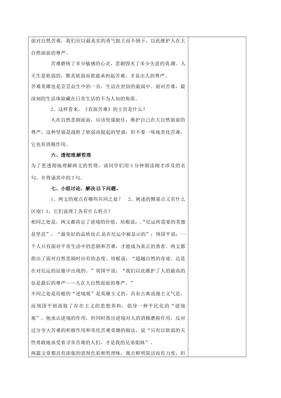 高中语文《论厄运》《直面苦难》 教案 苏教版必修5-苏教版高二必修5语文教案_第3页