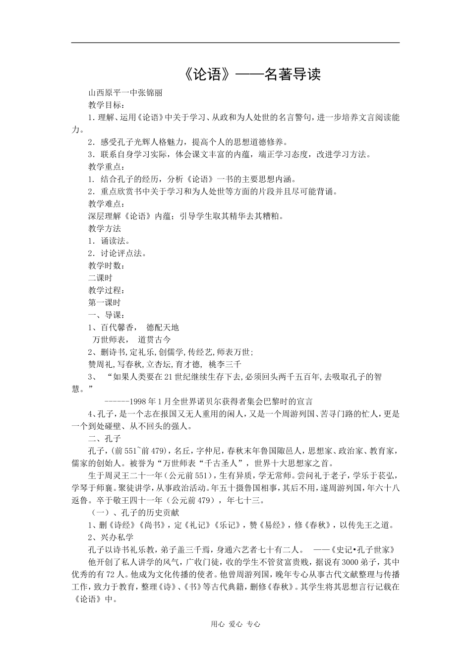高中语文《论语》——名著导读语文版_第1页