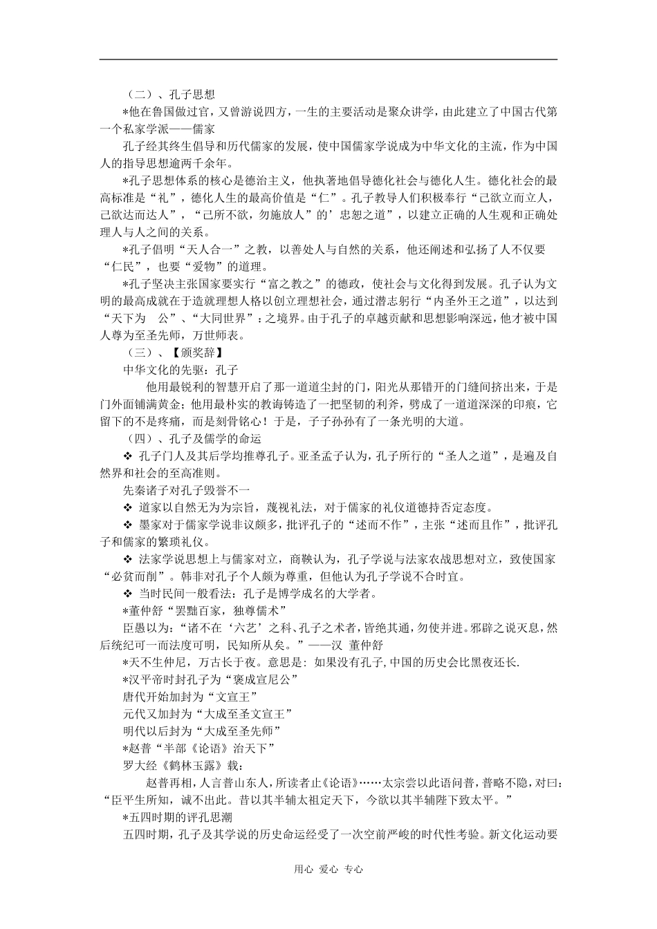 高中语文《论语》——名著导读语文版_第2页