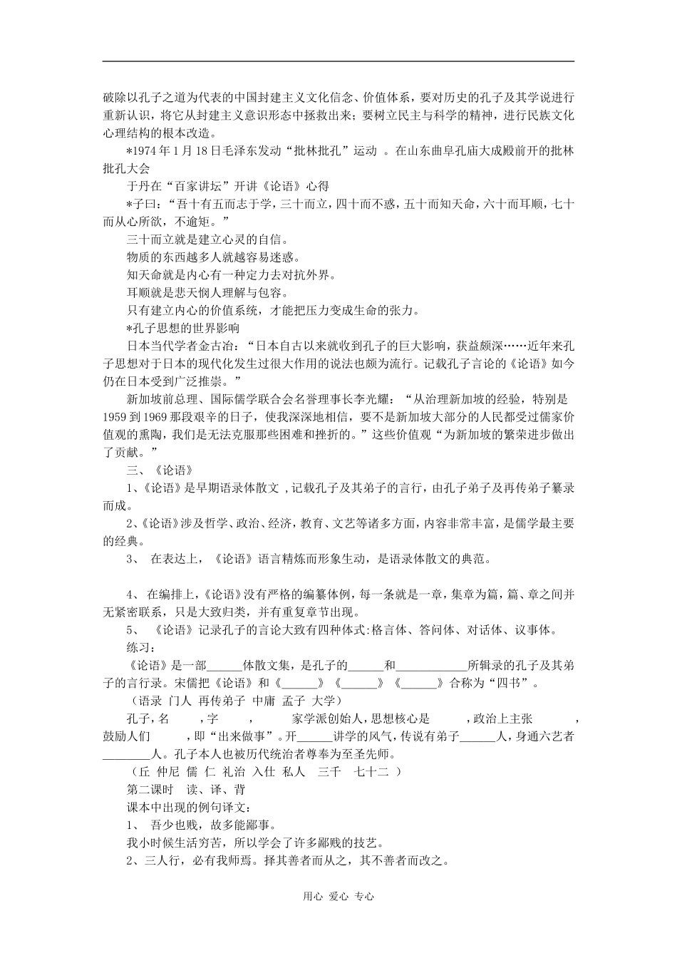 高中语文《论语》——名著导读语文版_第3页