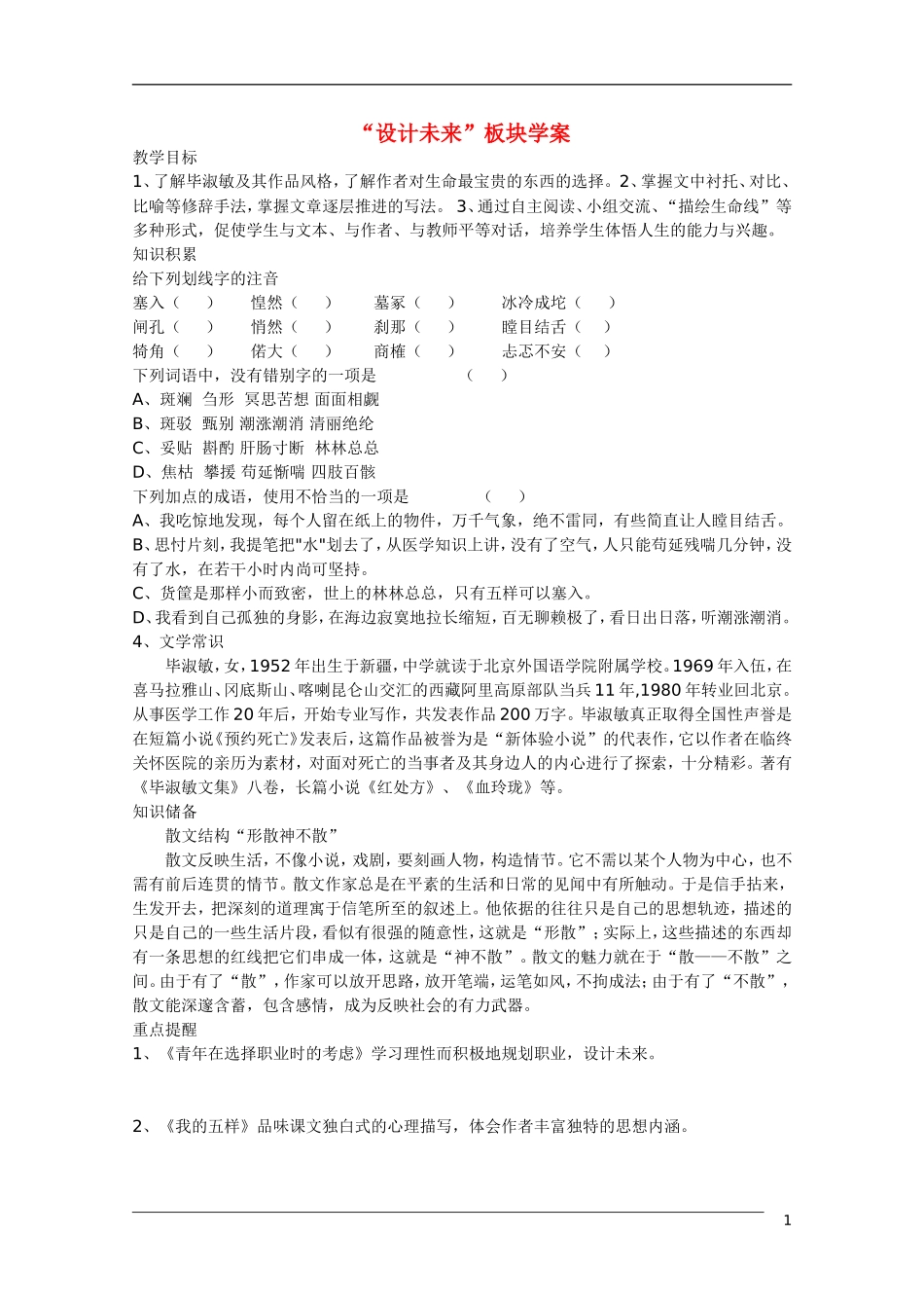 高中语文《设计未来》教案 苏教版必修1_第1页