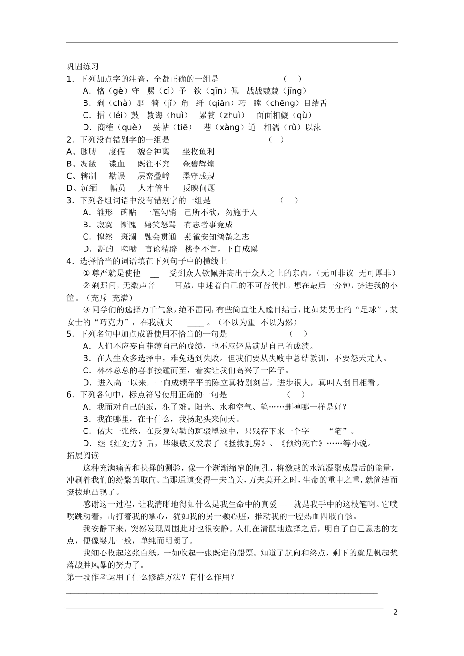 高中语文《设计未来》教案 苏教版必修1_第2页