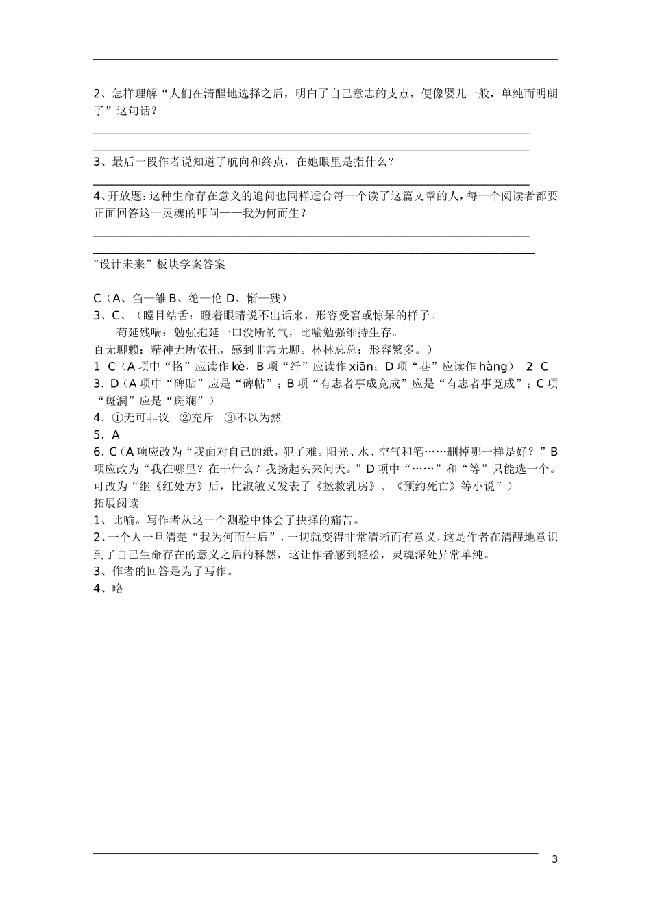 高中语文《设计未来》教案 苏教版必修1_第3页