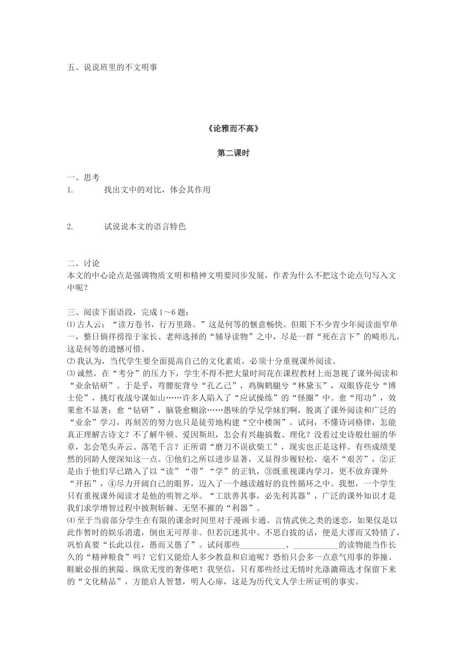 高中语文《论雅而不高》精品教案 粤教版必修4_第2页