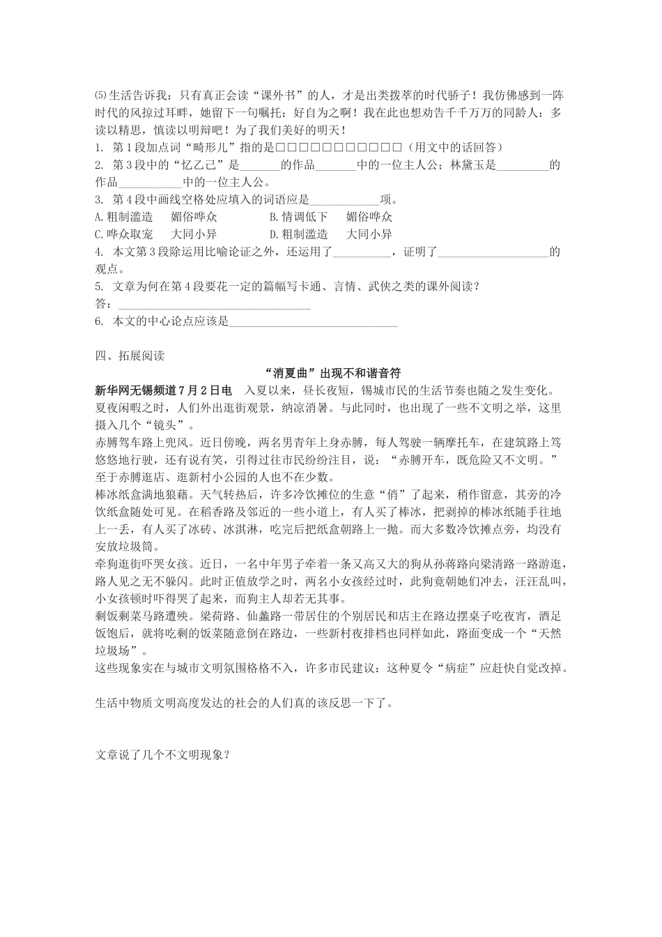 高中语文《论雅而不高》精品教案 粤教版必修4_第3页