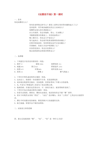 高中语文《论雅而不高》精品教案 粤教版必修4