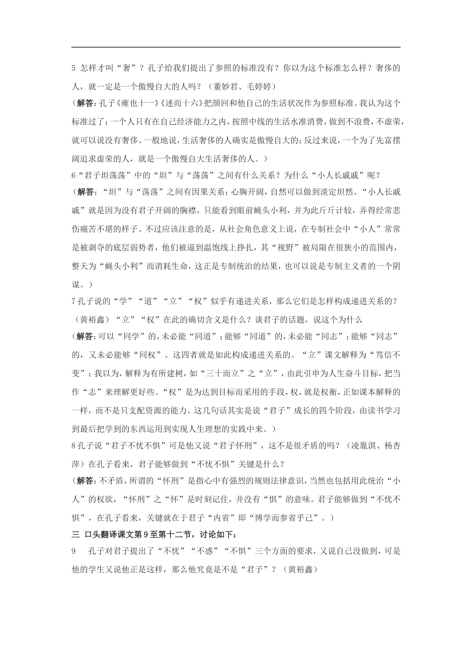 高中语文《论语选读•君子坦荡荡》教案选修_第3页