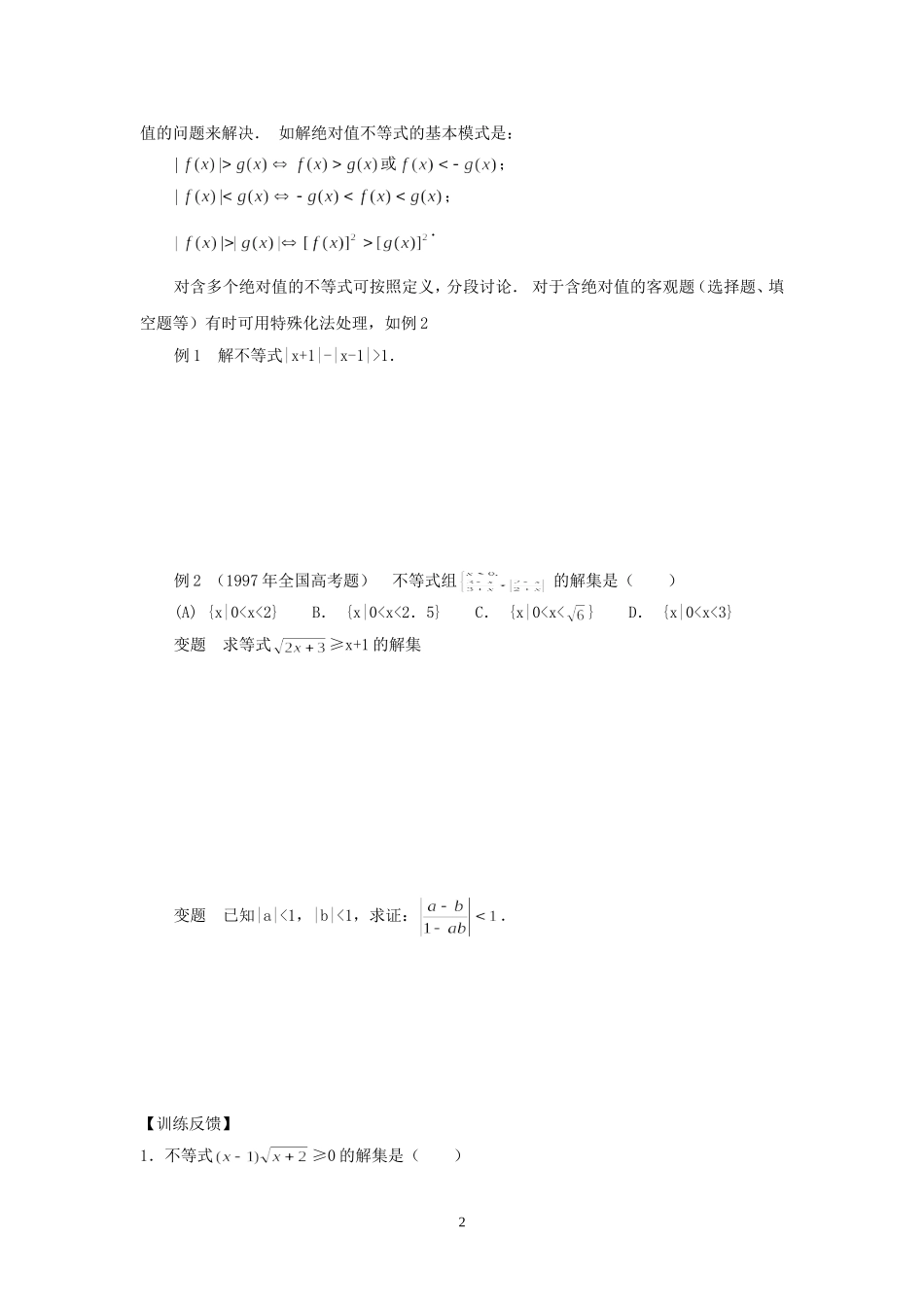 高三数学含有绝对值的不等式练习苏教版_第2页