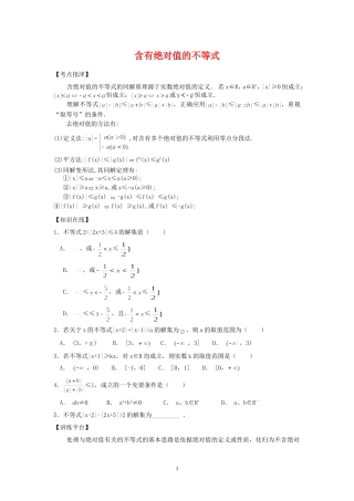 高三数学含有绝对值的不等式练习苏教版