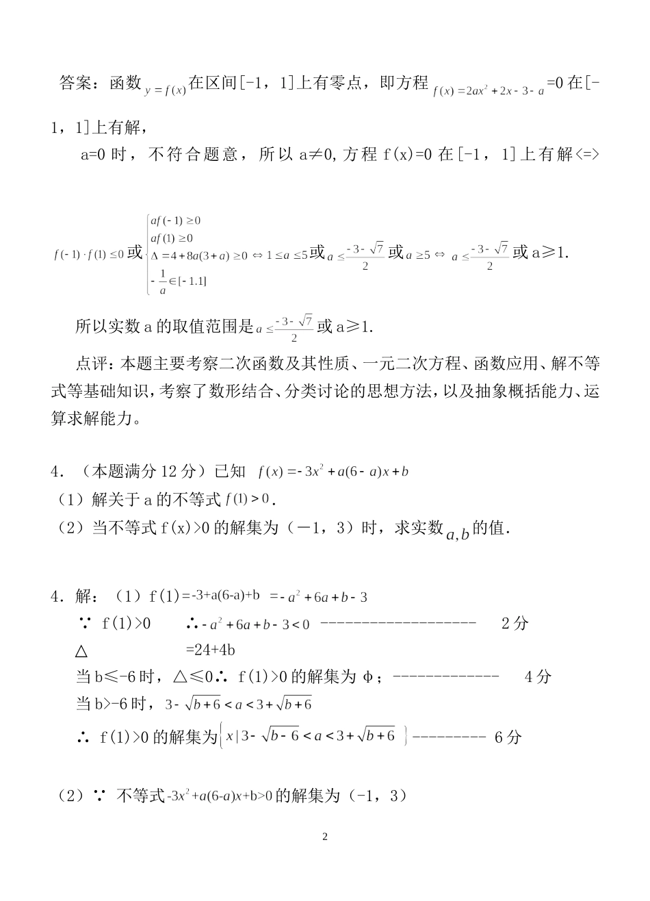 高三数学含参数的不等式（分类讨论）全国通用_第2页