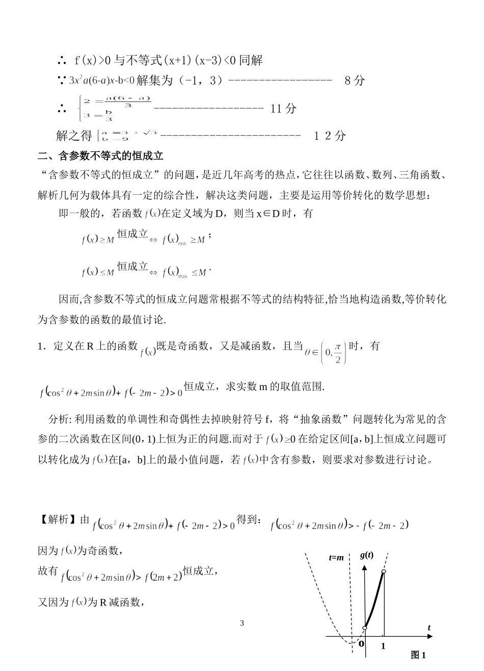 高三数学含参数的不等式（分类讨论）全国通用_第3页