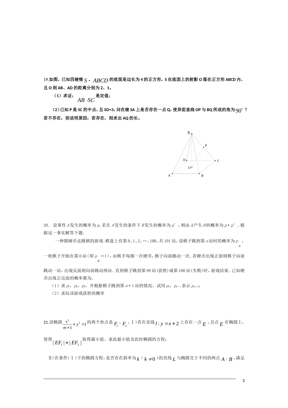 高三数学周末练习1 新人教A版_第3页