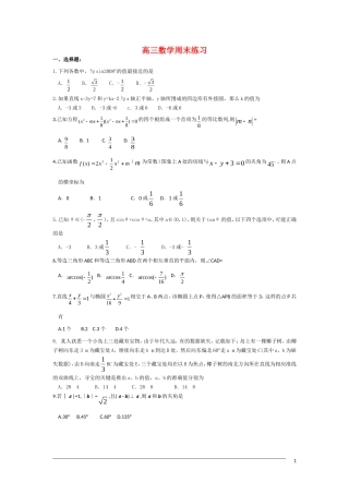 高三数学周末练习1 新人教A版