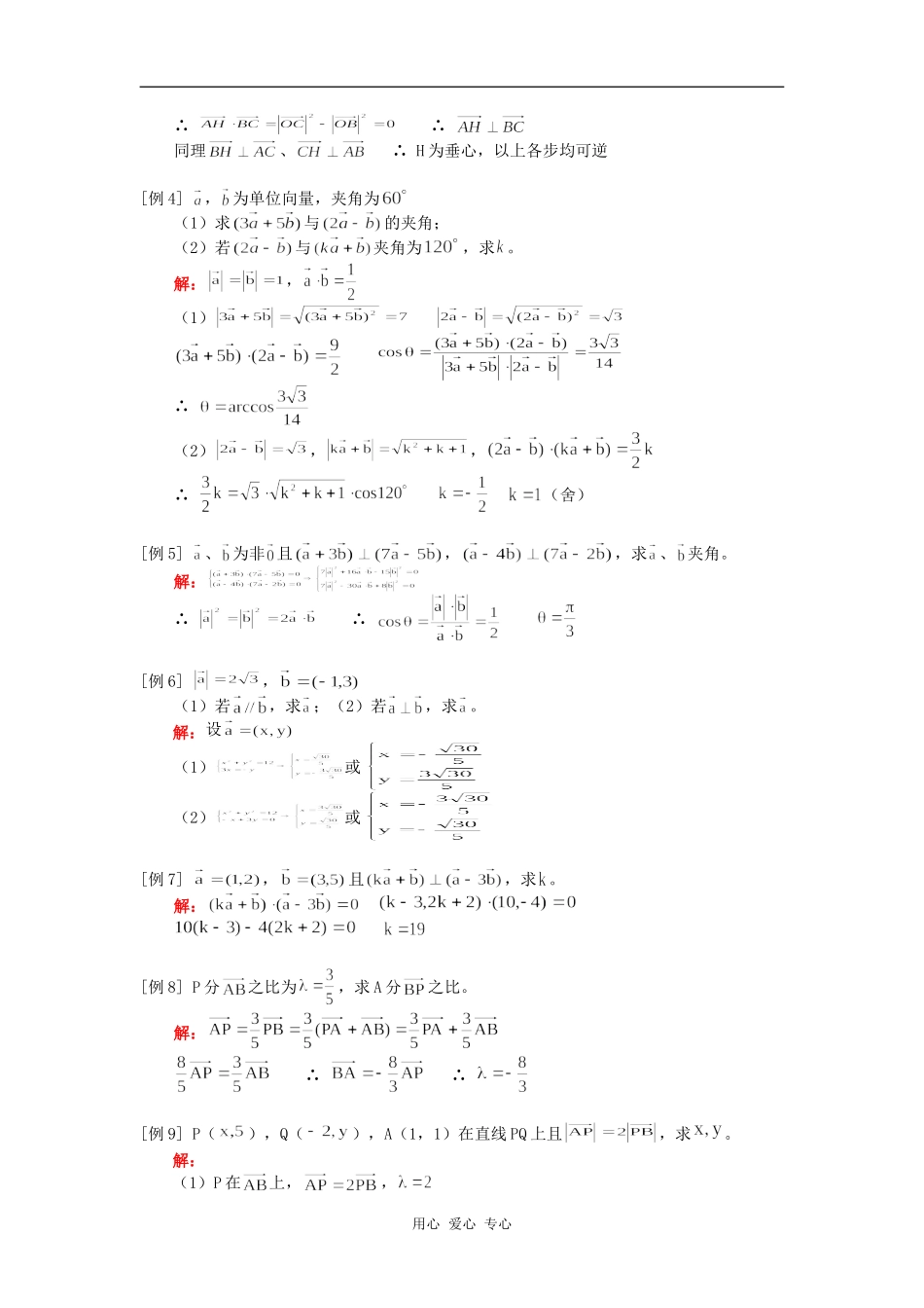 高三数学向量（理）人教版知识精讲_第2页