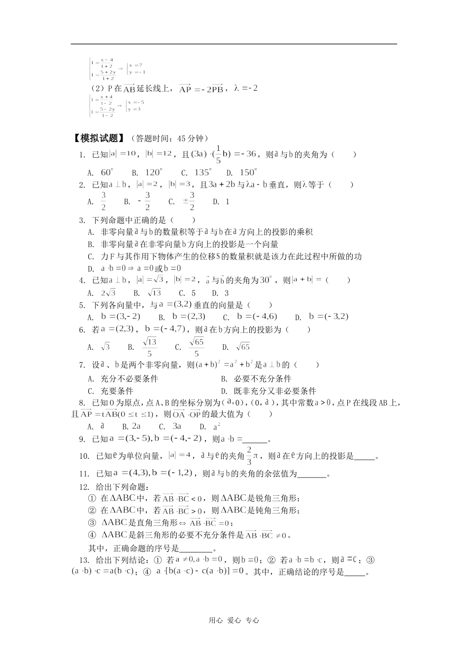 高三数学向量（理）人教版知识精讲_第3页