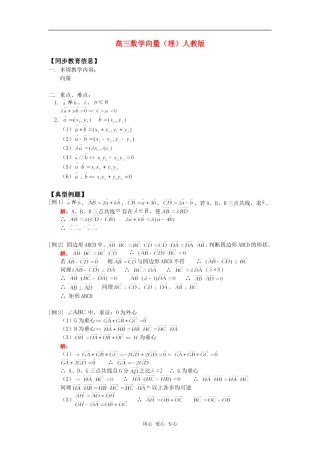 高三数学向量（理）人教版知识精讲