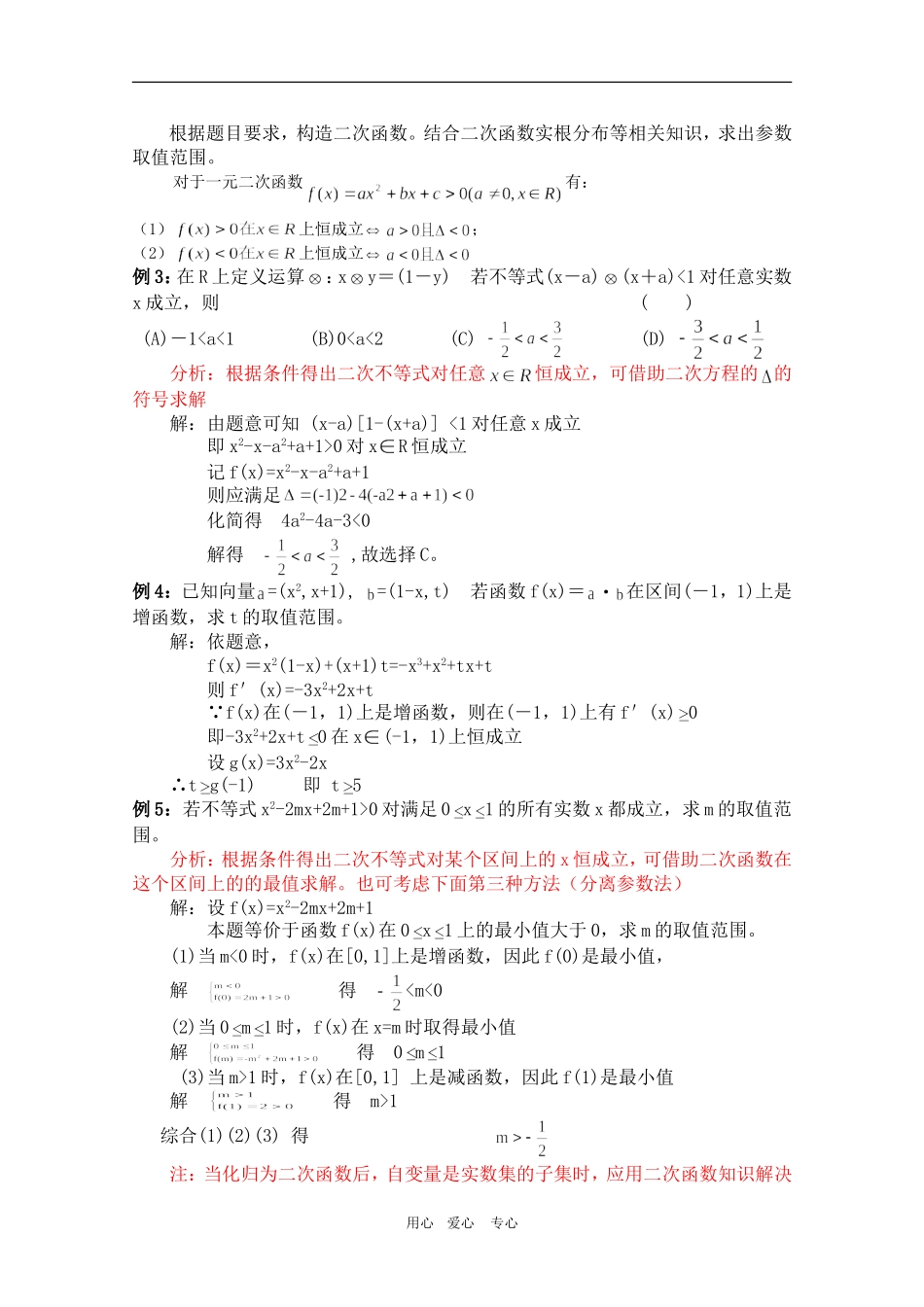 高三数学含参数不等式恒成立问题_第2页