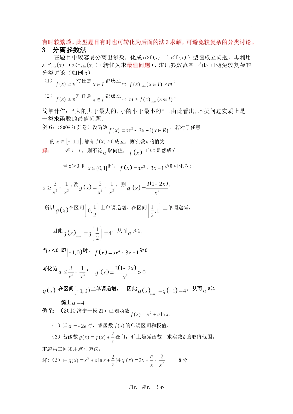 高三数学含参数不等式恒成立问题_第3页