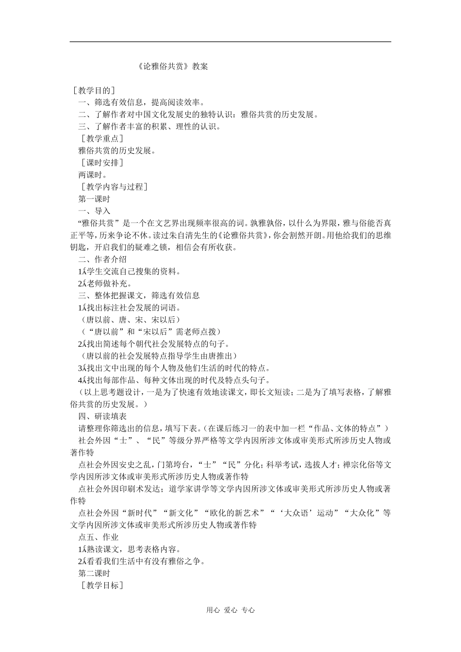 高中语文《论雅俗共赏》教案语文版_第1页