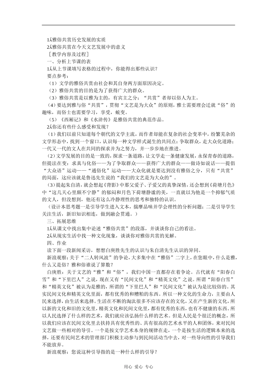 高中语文《论雅俗共赏》教案语文版_第2页